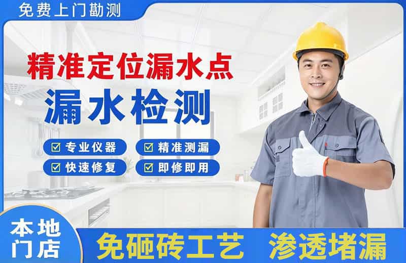 防城港精准测漏点